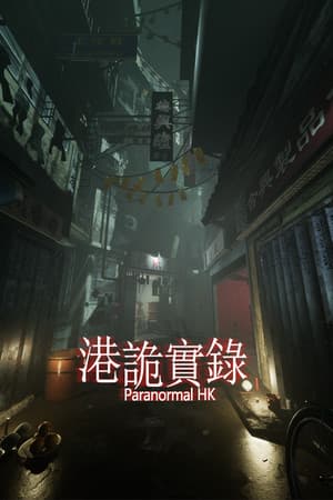 港詭實錄ParanormalHK