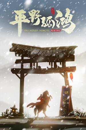 Ballads of Hongye: REBORN